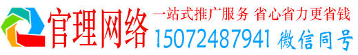 临沭官理推广信息流